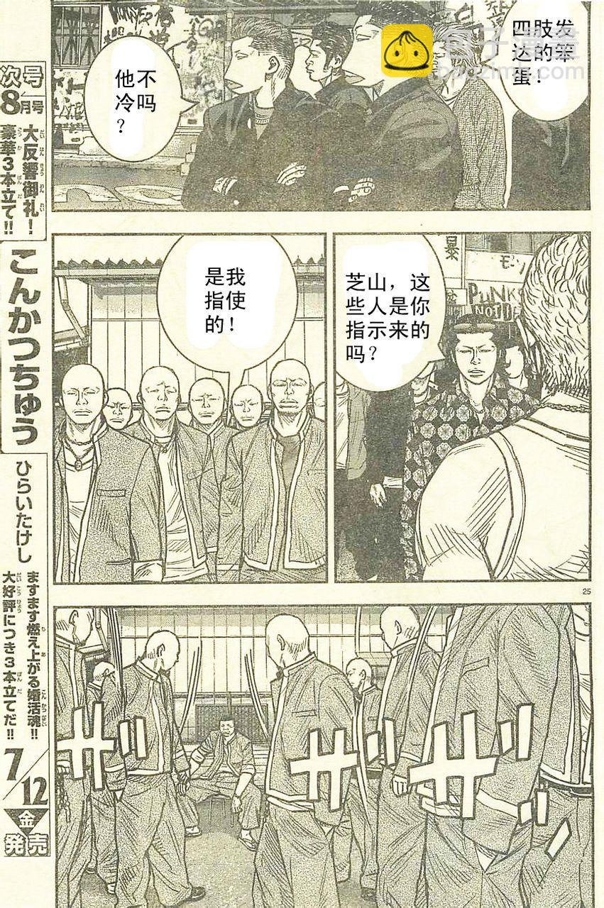 🍤热血高校2 第13话 芹沢军团 第29页