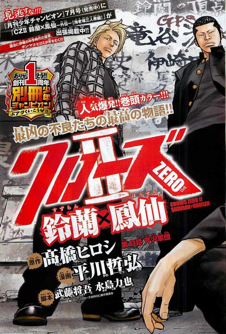 🍤热血高校2 第13话 芹沢军团 第3页