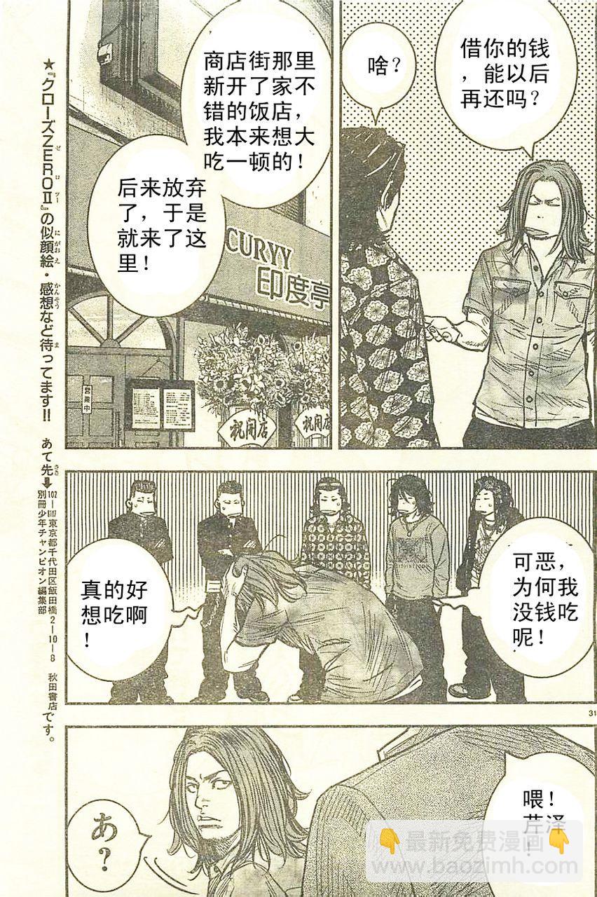 🍤热血高校2 第13话 芹沢军团 第35页