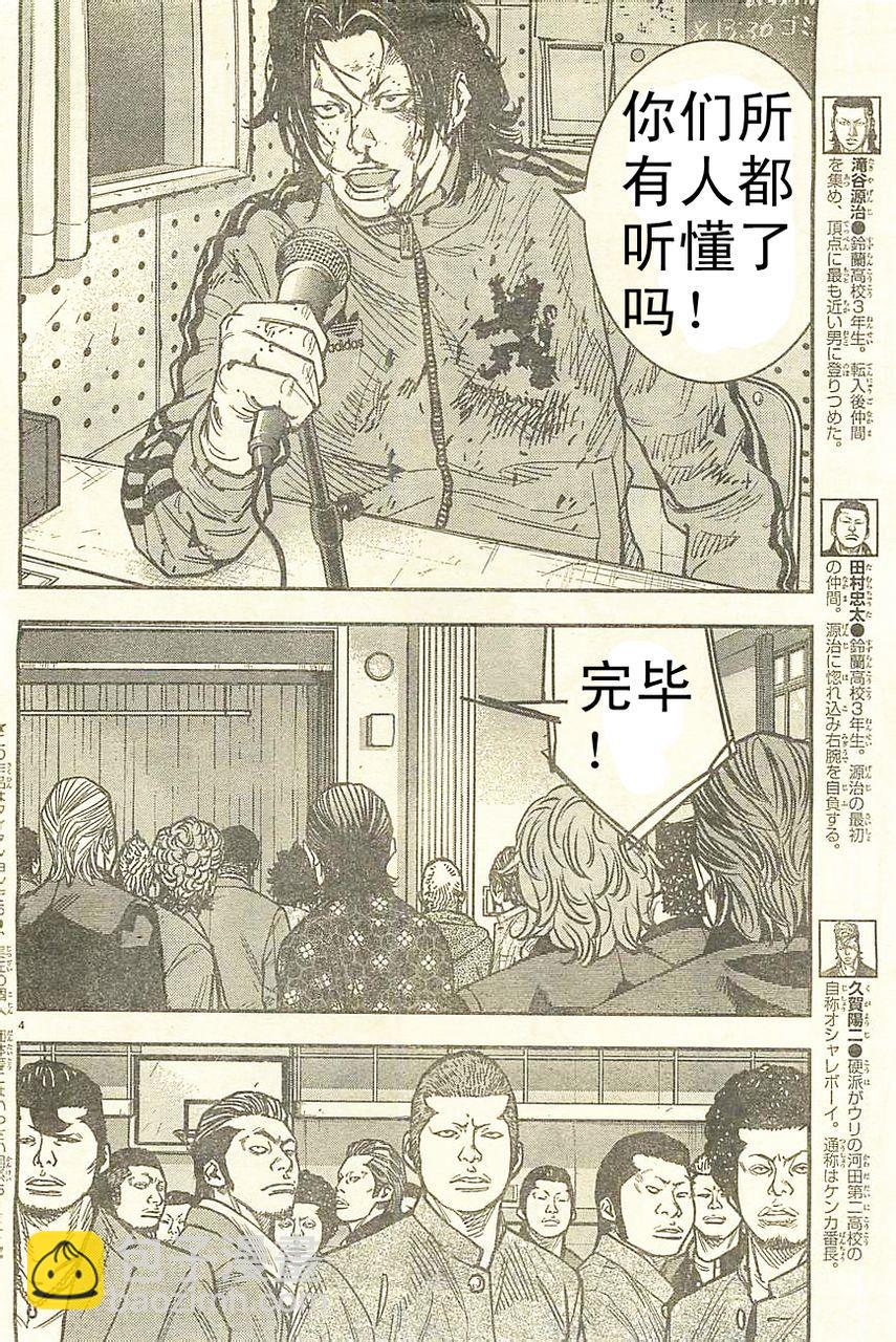 🍤热血高校2 第13话 芹沢军团 第8页