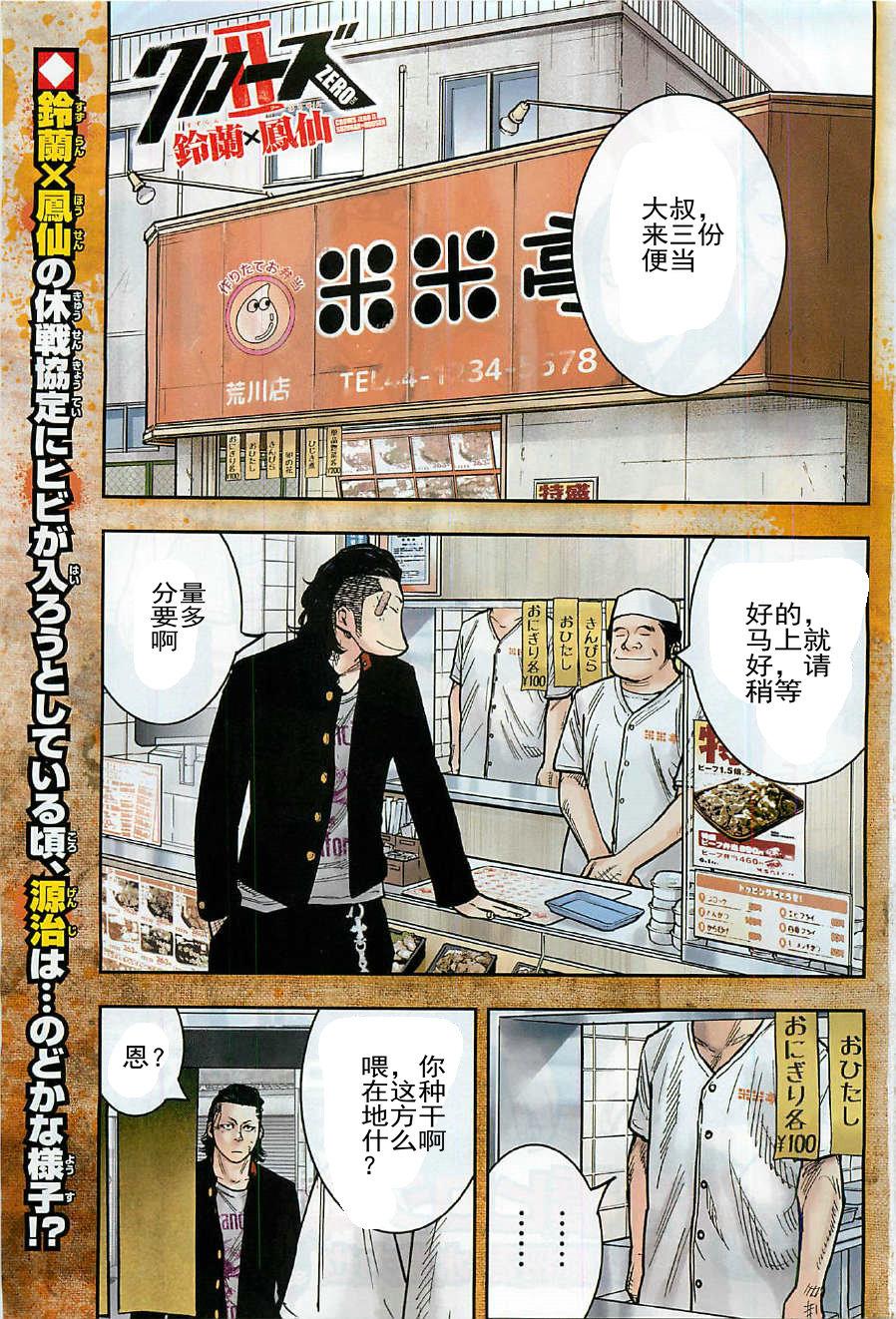 🍤热血高校2 第15话 凤仙 第1页