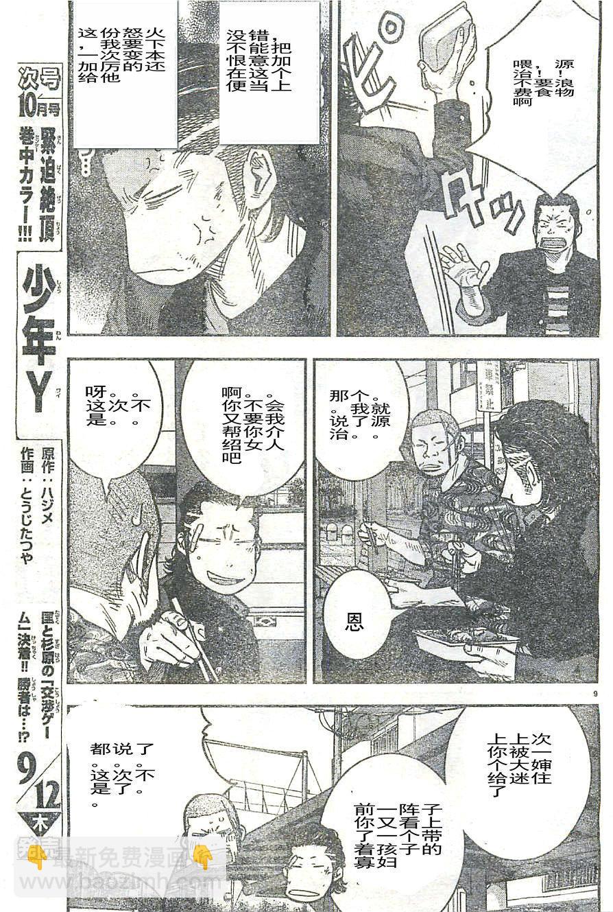 🍤热血高校2 第15话 凤仙 第13页