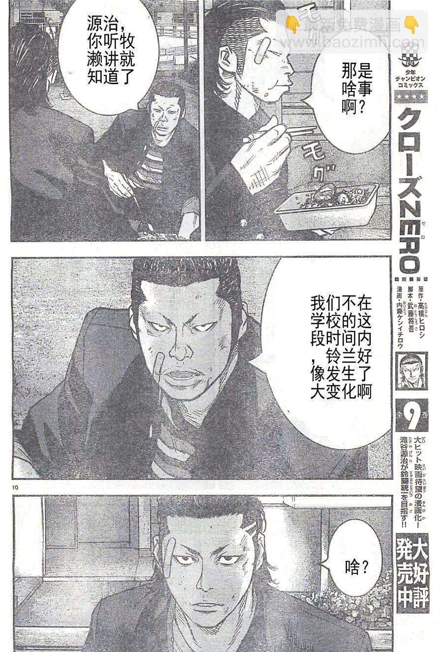 🍤热血高校2 第15话 凤仙 第14页