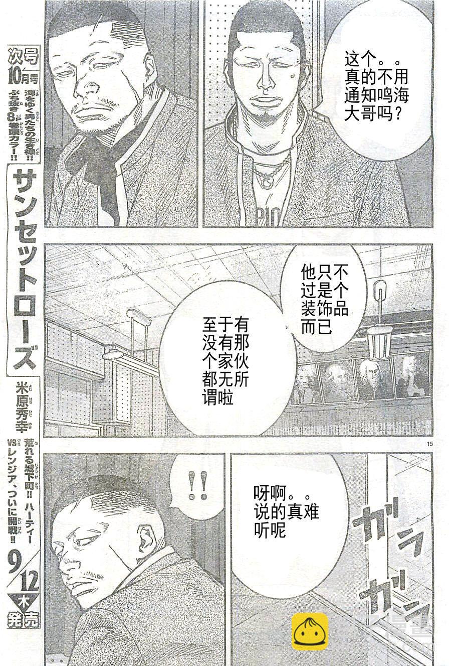 🍤热血高校2 第15话 凤仙 第19页