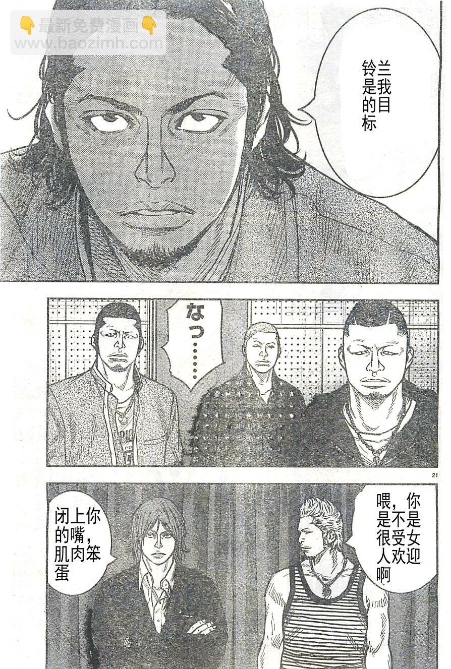 🍤热血高校2 第15话 凤仙 第25页