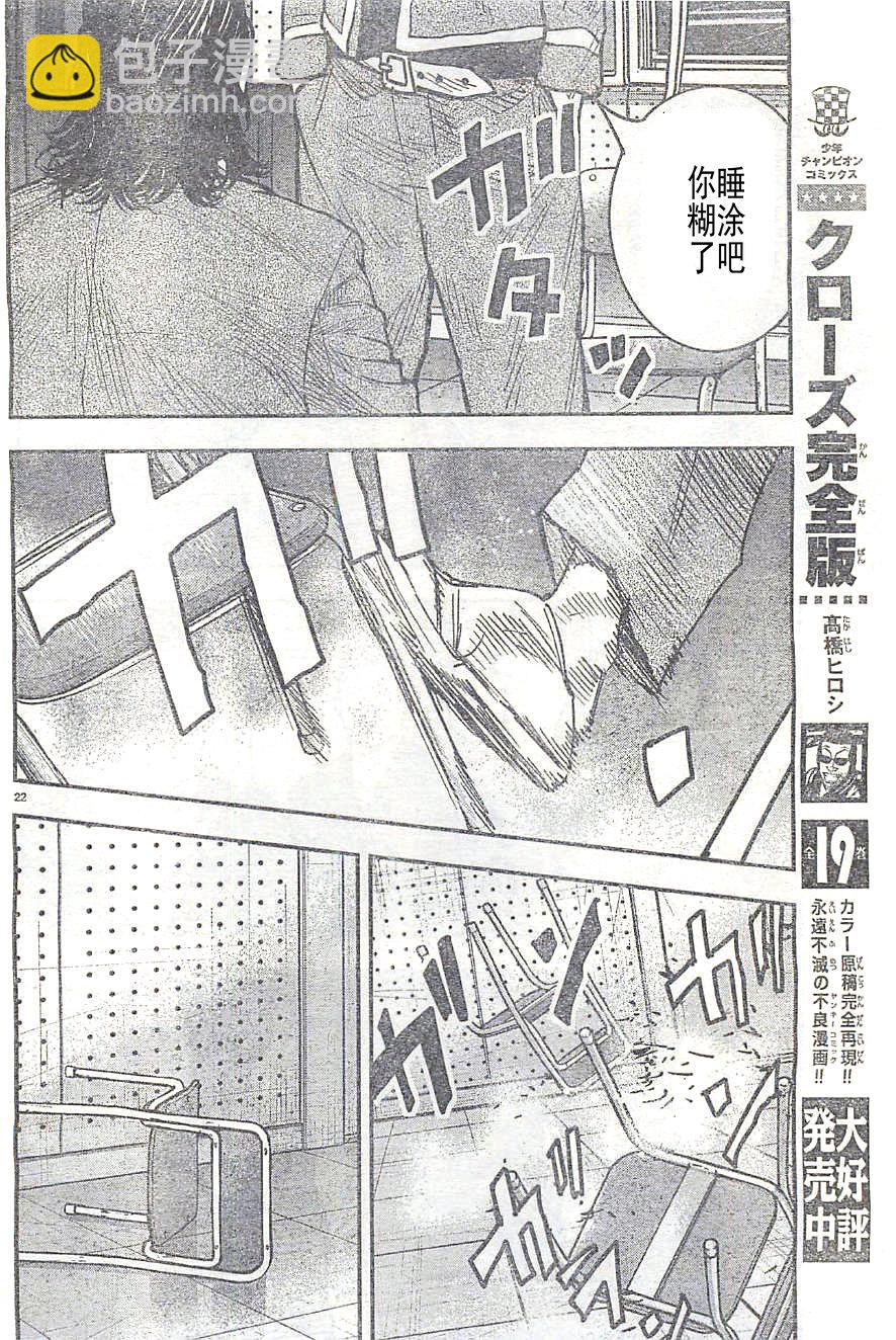 🍤热血高校2 第15话 凤仙 第26页