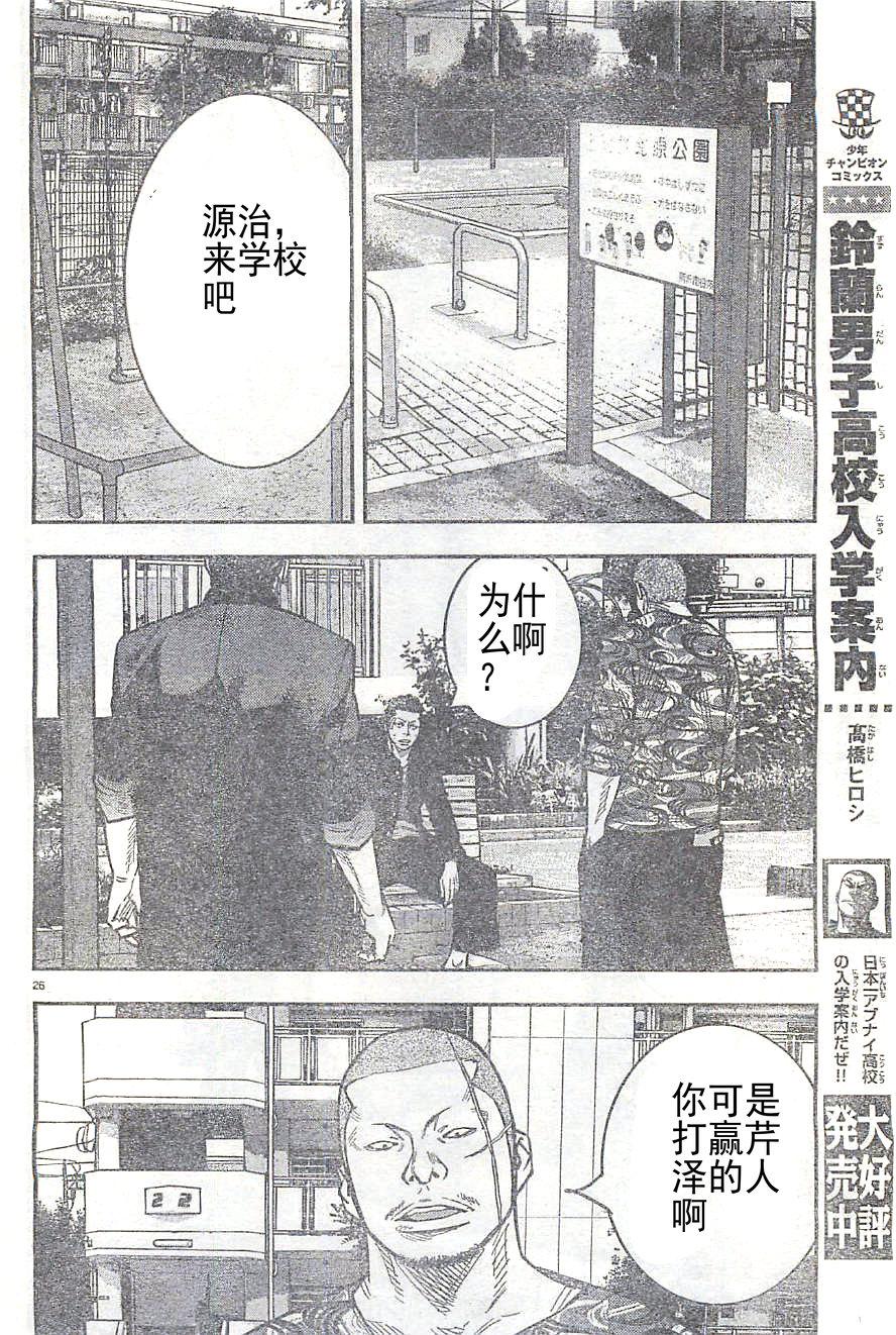 🍤热血高校2 第15话 凤仙 第30页