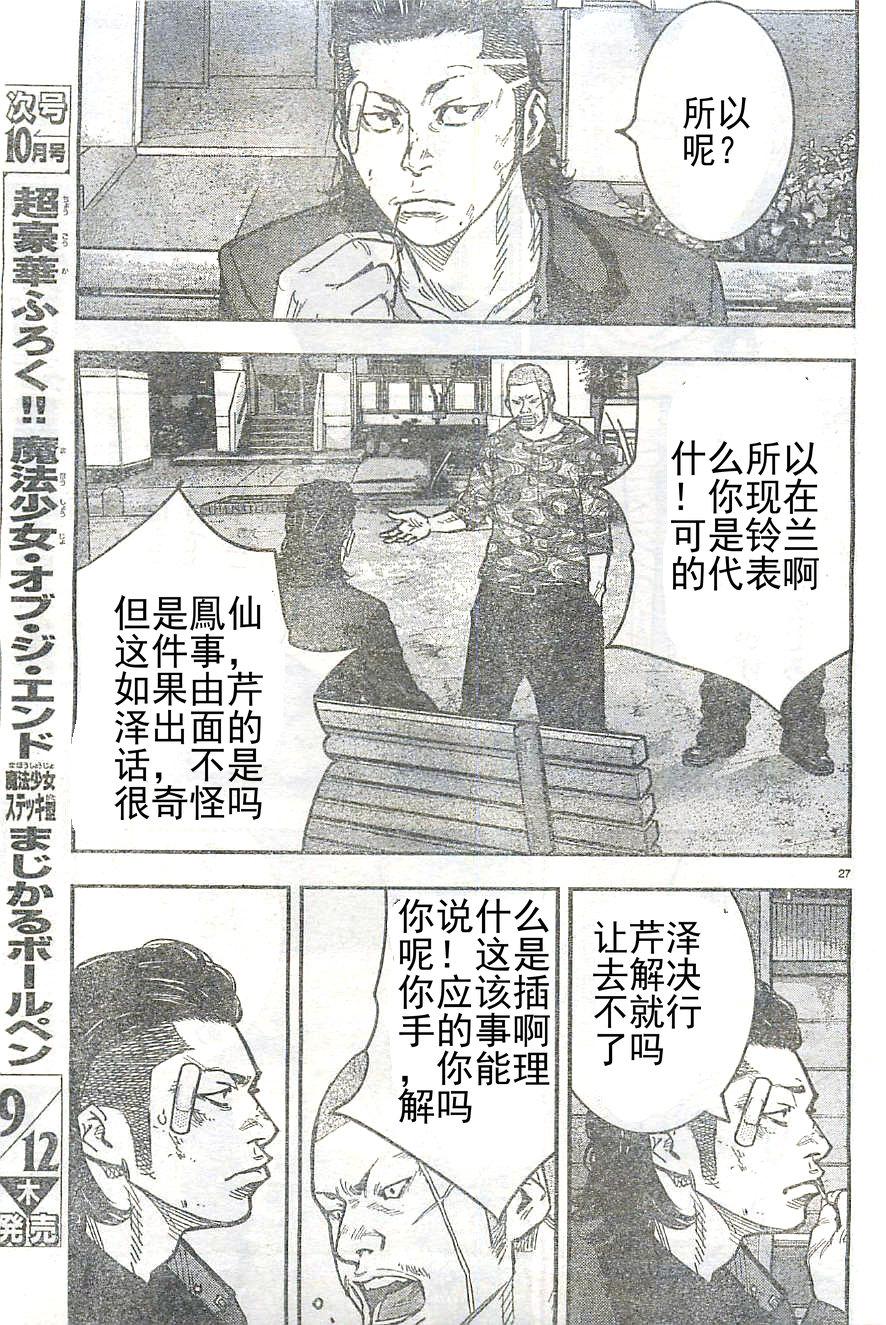 🍤热血高校2 第15话 凤仙 第31页