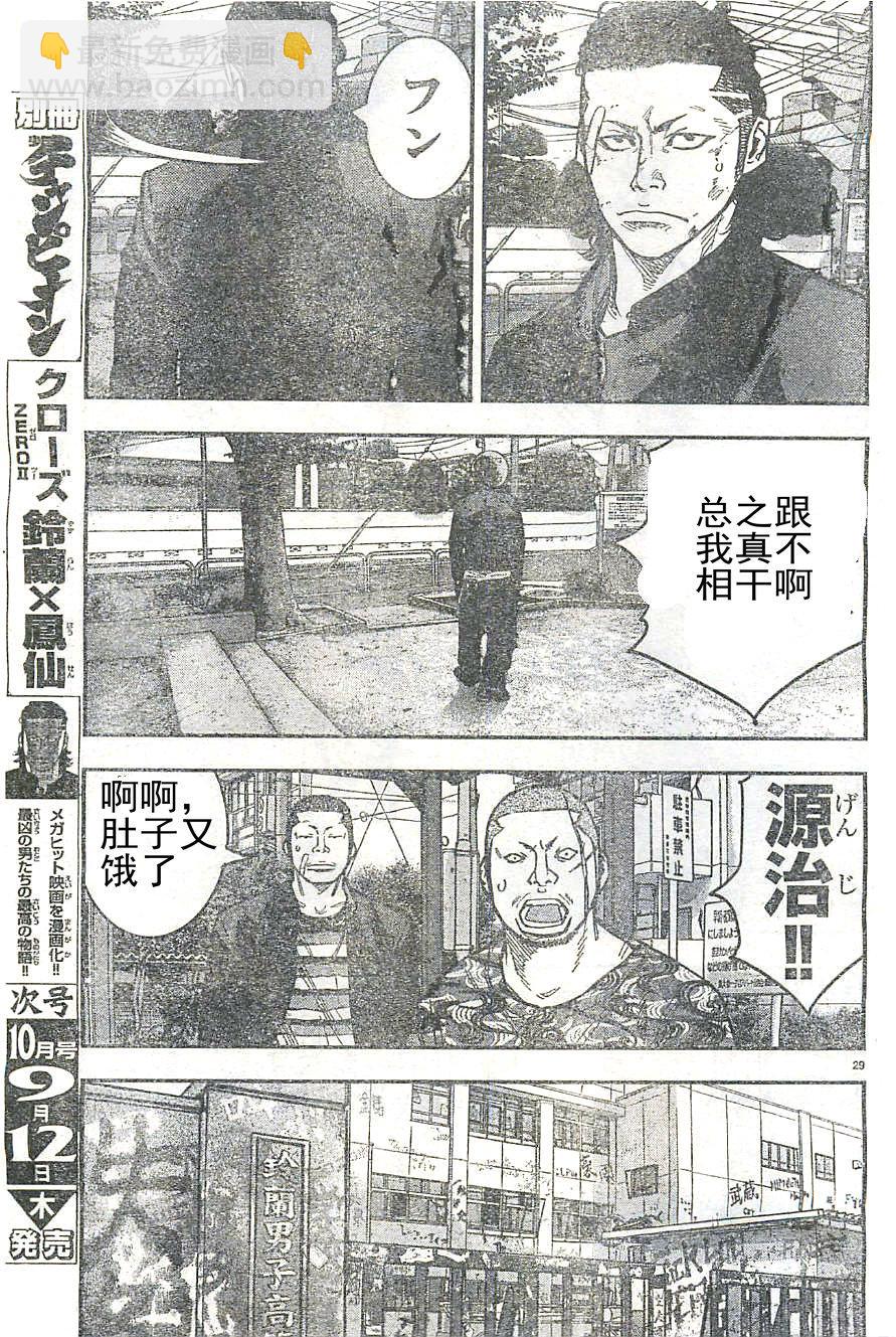 🍤热血高校2 第15话 凤仙 第33页