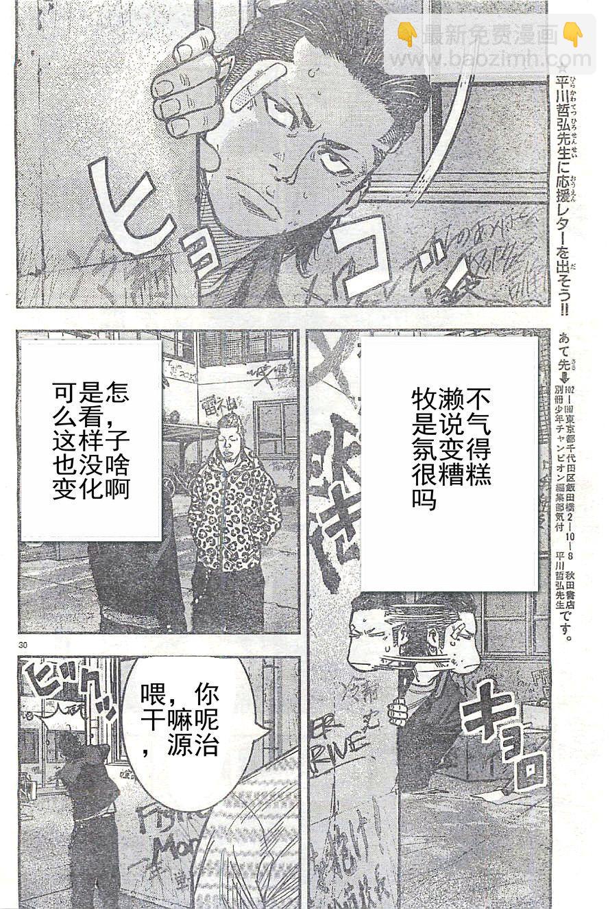 🍤热血高校2 第15话 凤仙 第34页