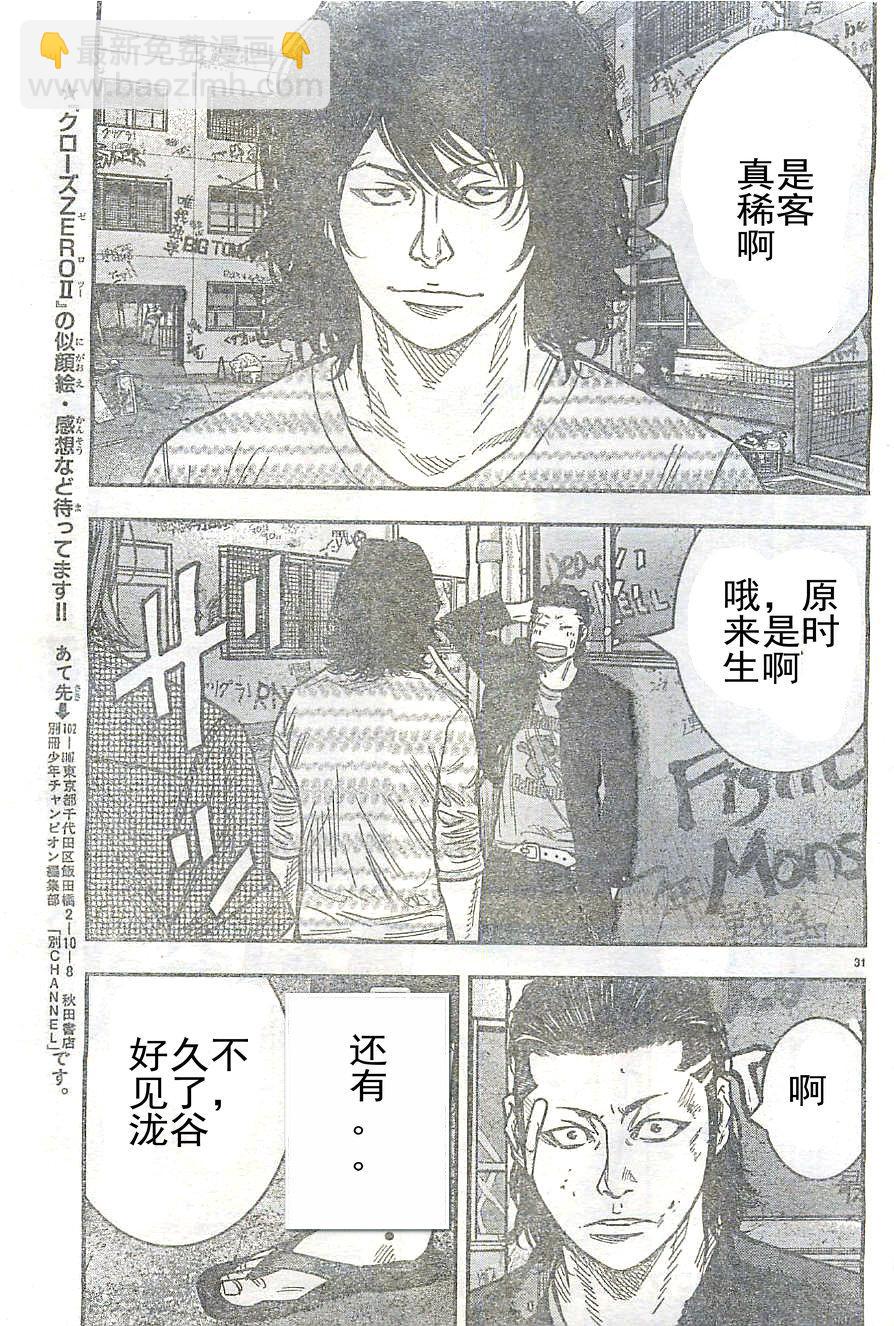 🍤热血高校2 第15话 凤仙 第35页