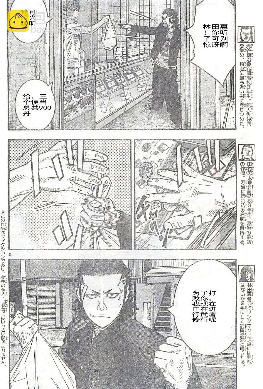 🍤热血高校2 第15话 凤仙 第6页