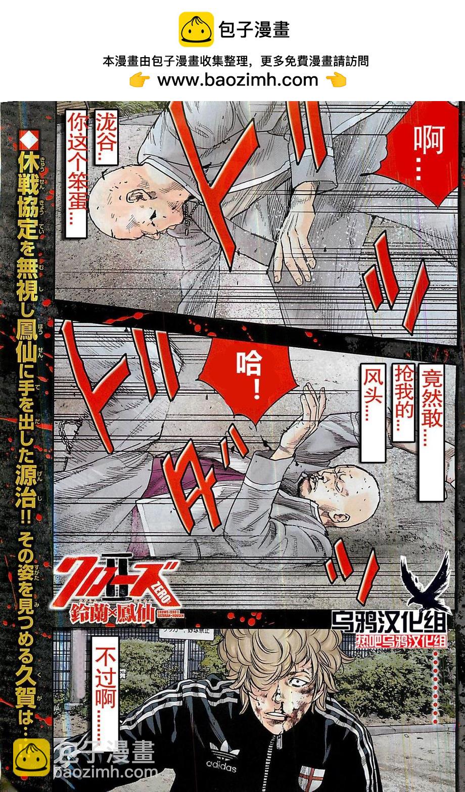🍤热血高校2 第20话 凤仙决着 第2页