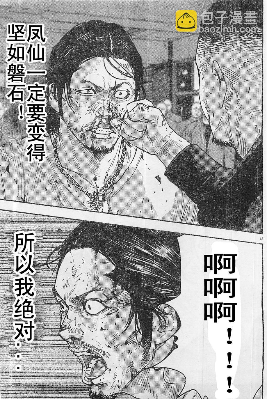 🍤热血高校2 第20话 凤仙决着 第20页