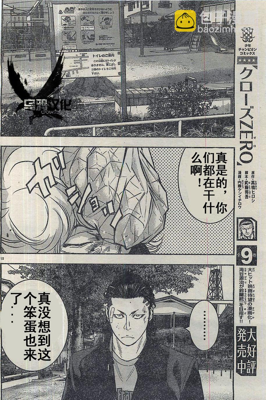 🍤热血高校2 第20话 凤仙决着 第24页