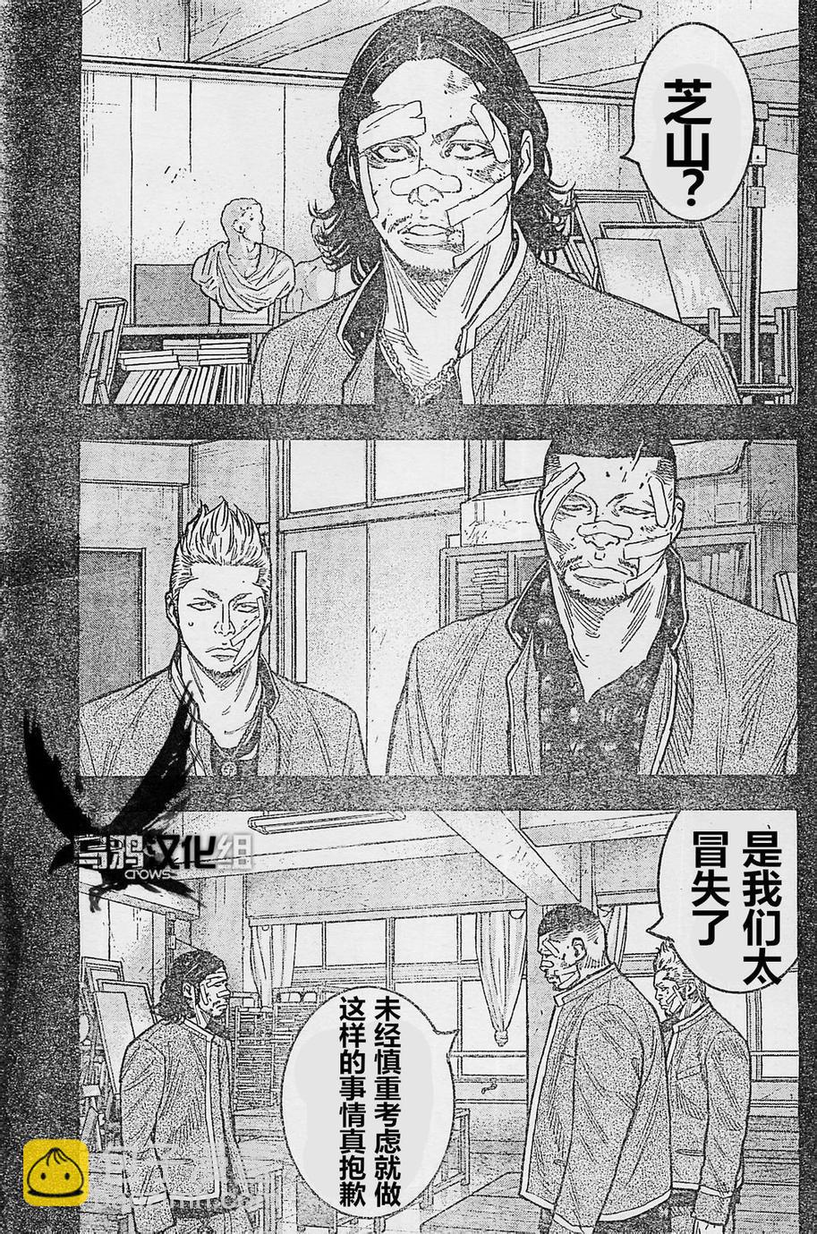 🍤热血高校2 第21话 开战 第11页