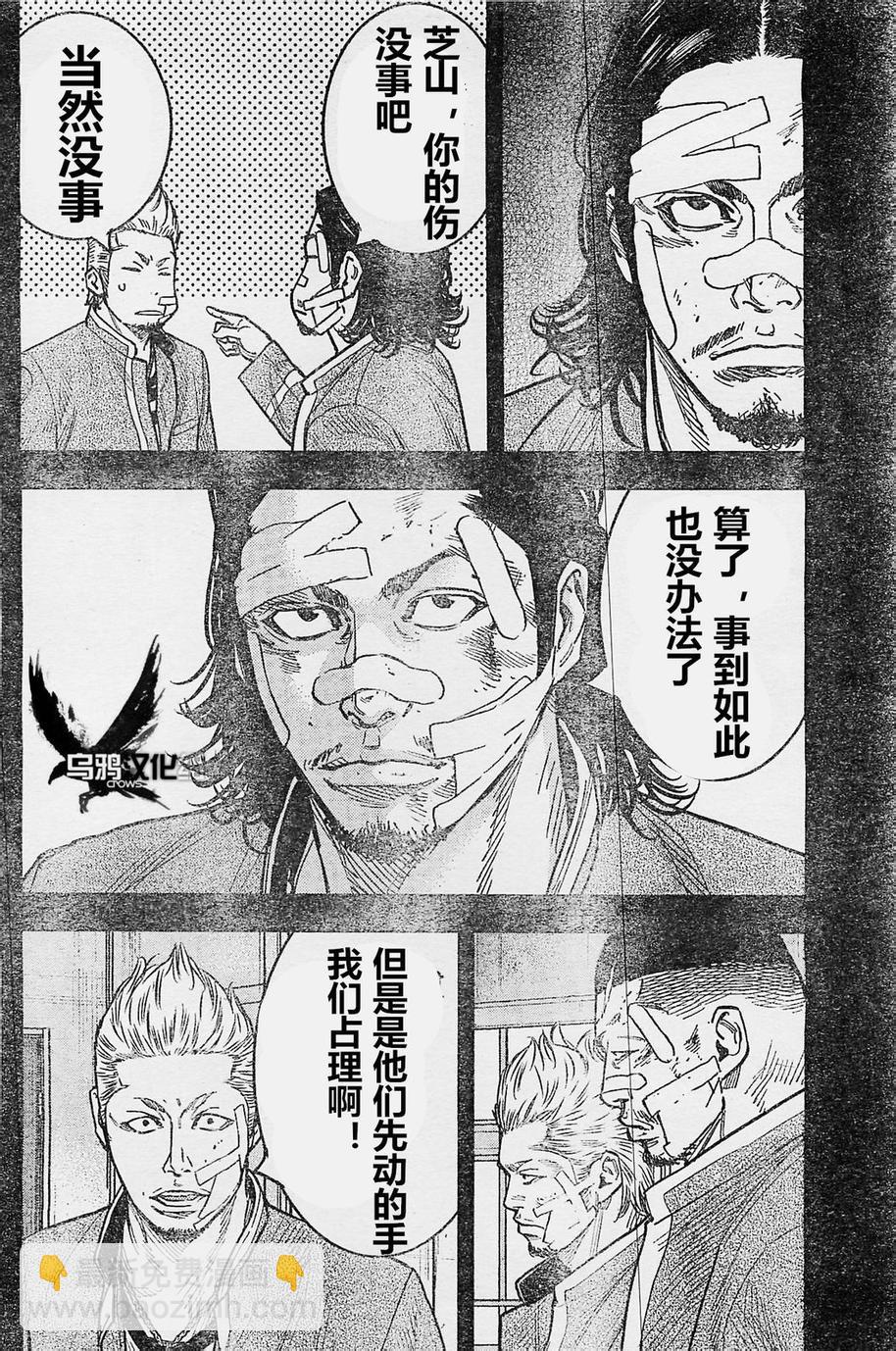 🍤热血高校2 第21话 开战 第12页