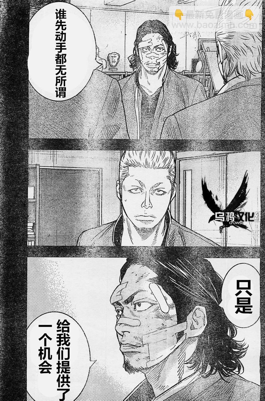 🍤热血高校2 第21话 开战 第13页