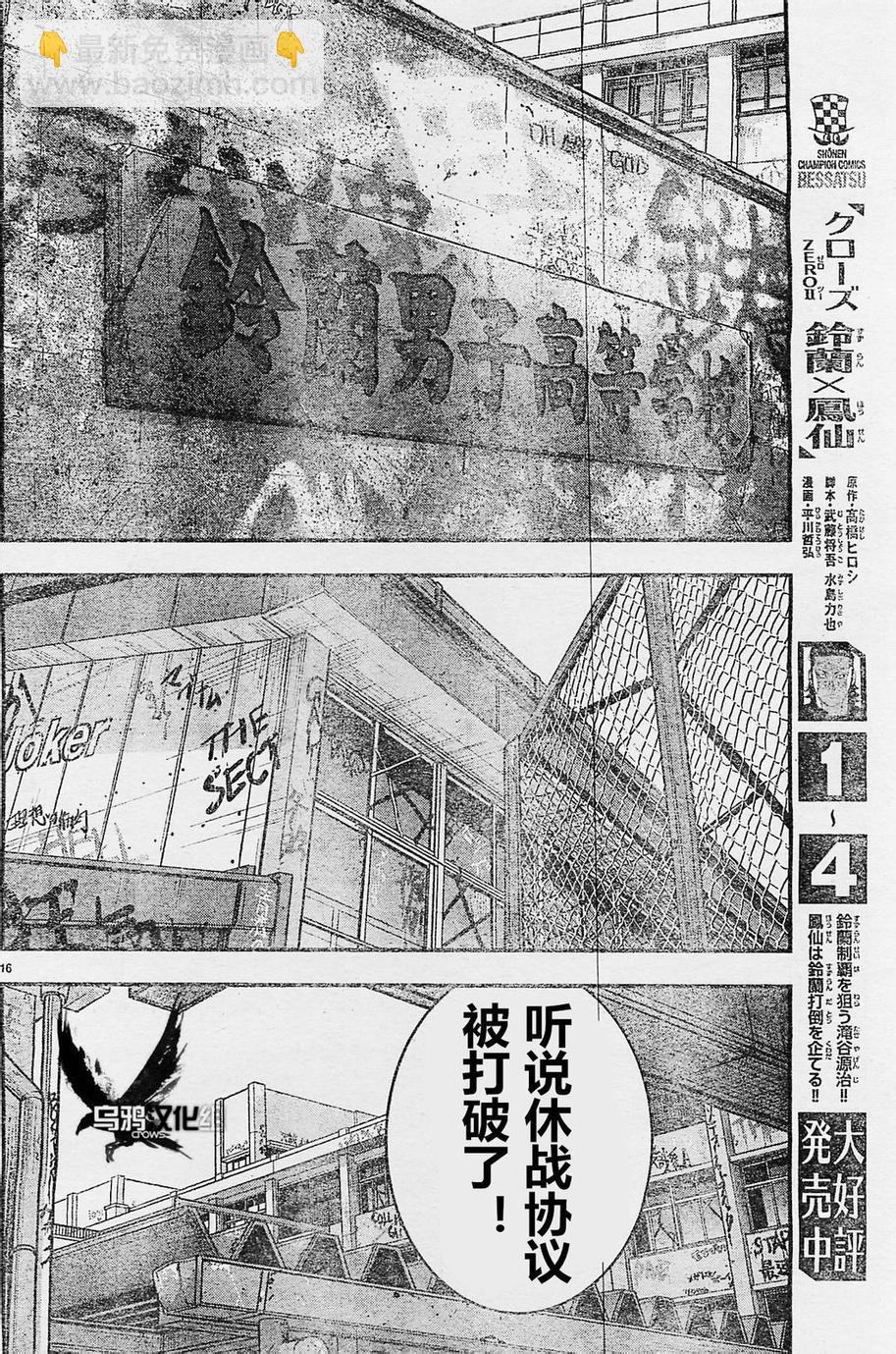 🍤热血高校2 第21话 开战 第15页