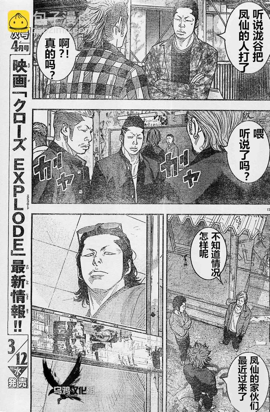 🍤热血高校2 第21话 开战 第16页