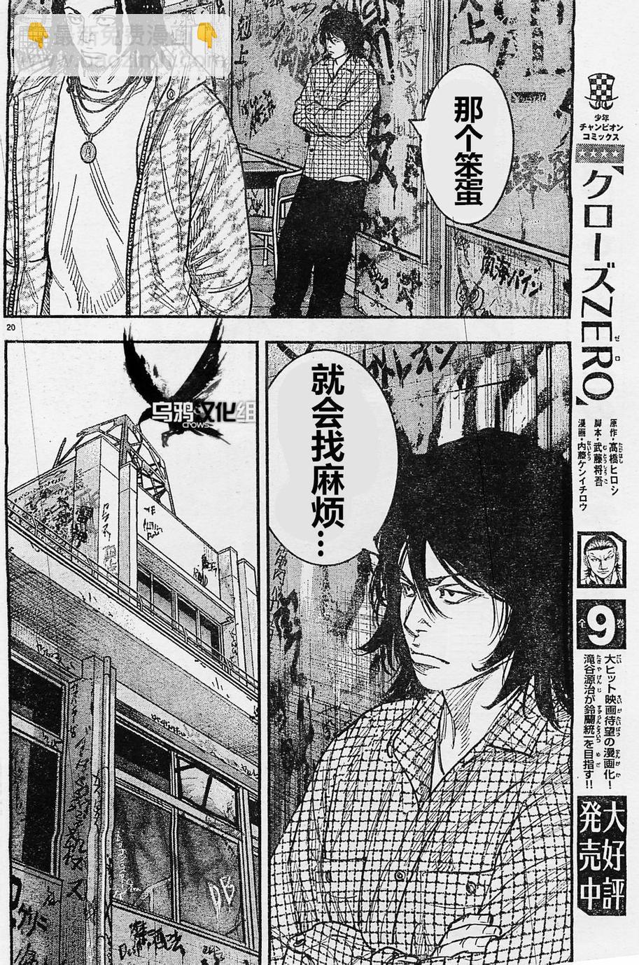 🍤热血高校2 第21话 开战 第19页