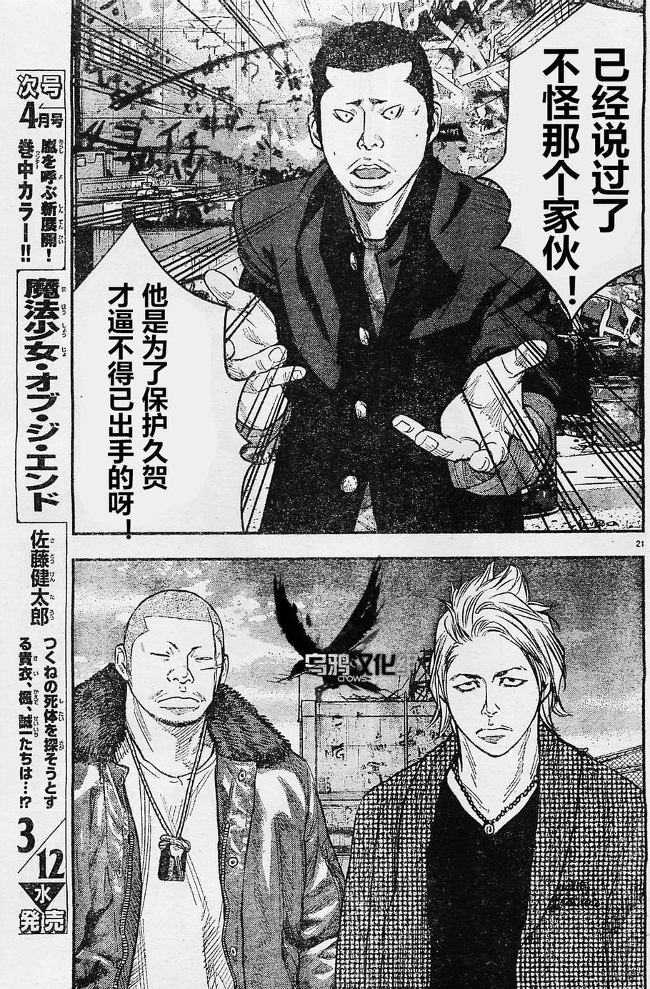 🍤热血高校2 第21话 开战 第20页