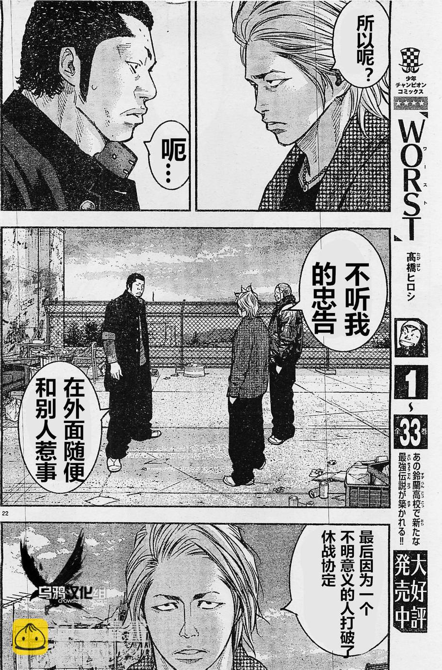 🍤热血高校2 第21话 开战 第21页