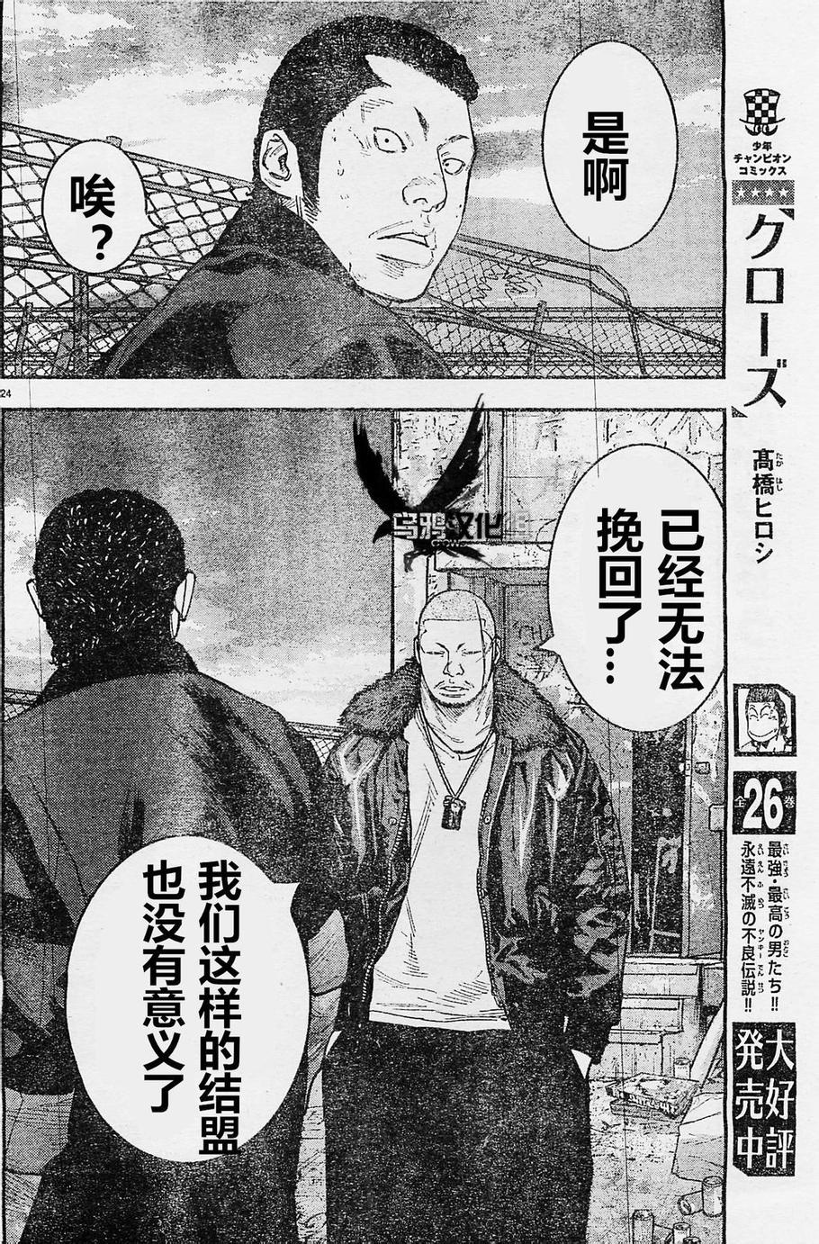 🍤热血高校2 第21话 开战 第23页