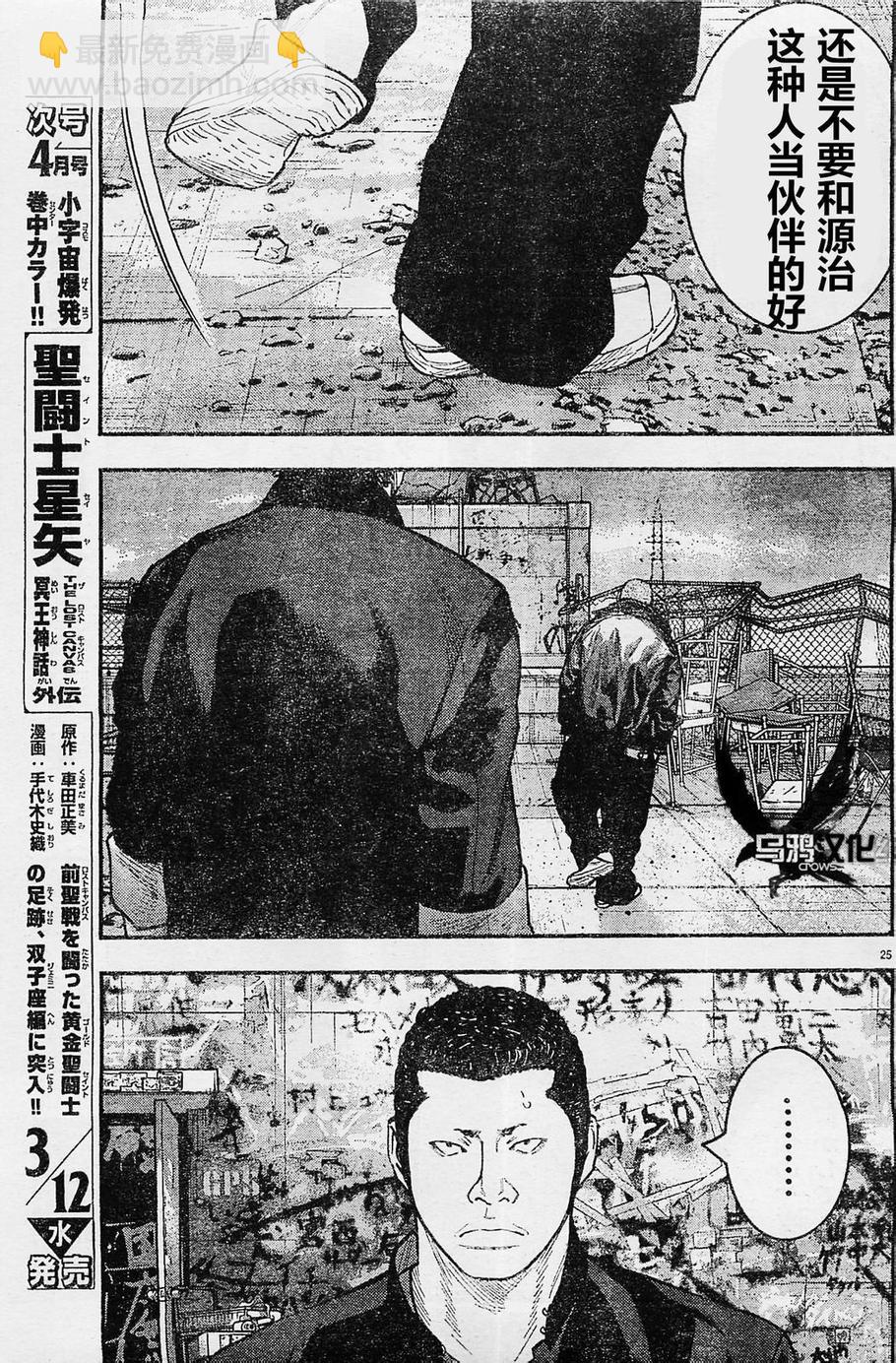 🍤热血高校2 第21话 开战 第24页