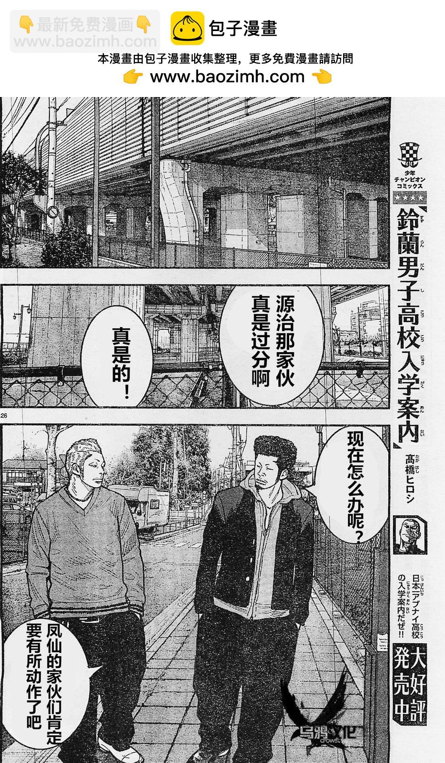 🍤热血高校2 第21话 开战 第25页