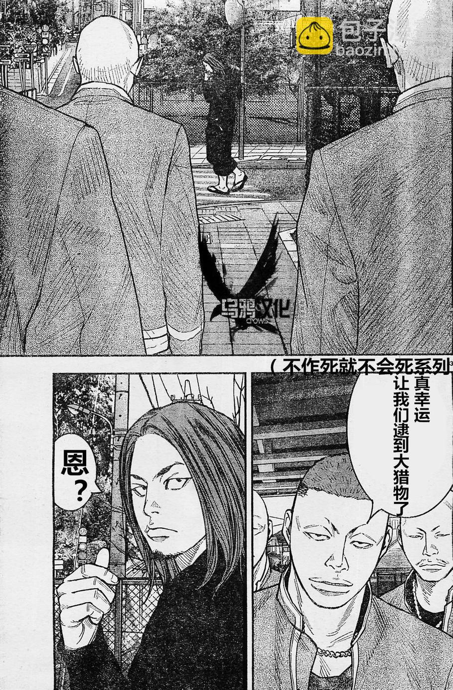 🍤热血高校2 第21话 开战 第31页