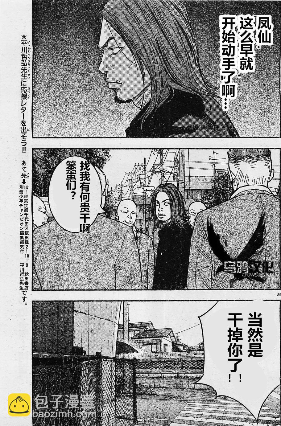 🍤热血高校2 第21话 开战 第33页