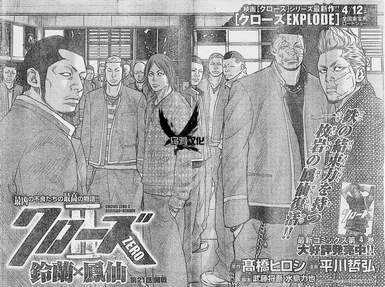 🍤热血高校2 第21话 开战 第7页