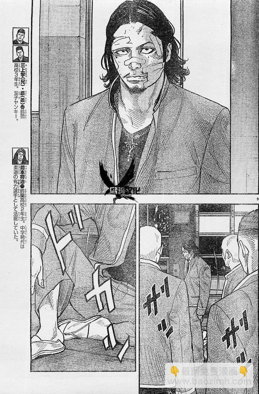 🍤热血高校2 第21话 开战 第9页