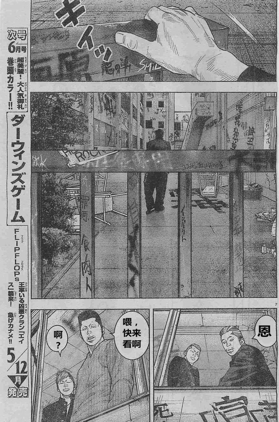🍤热血高校2 第23话 孤立 第11页