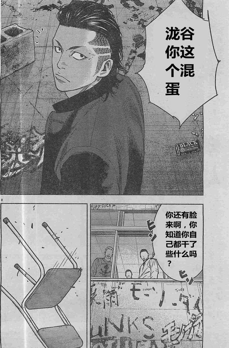 🍤热血高校2 第23话 孤立 第12页