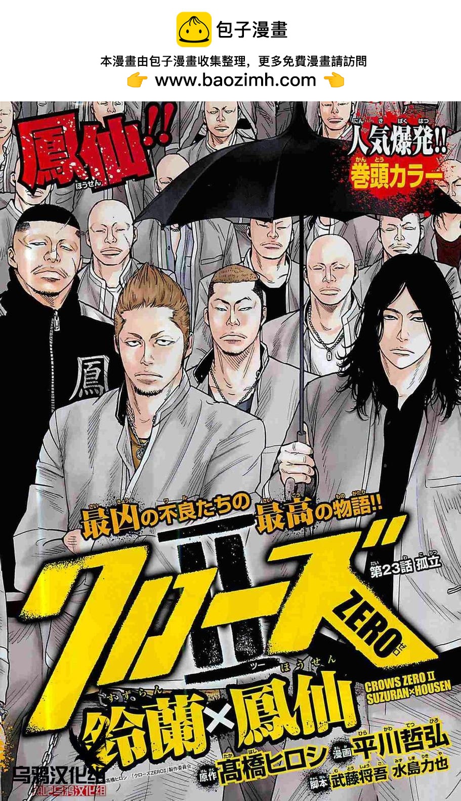 🍤热血高校2 第23话 孤立 第2页
