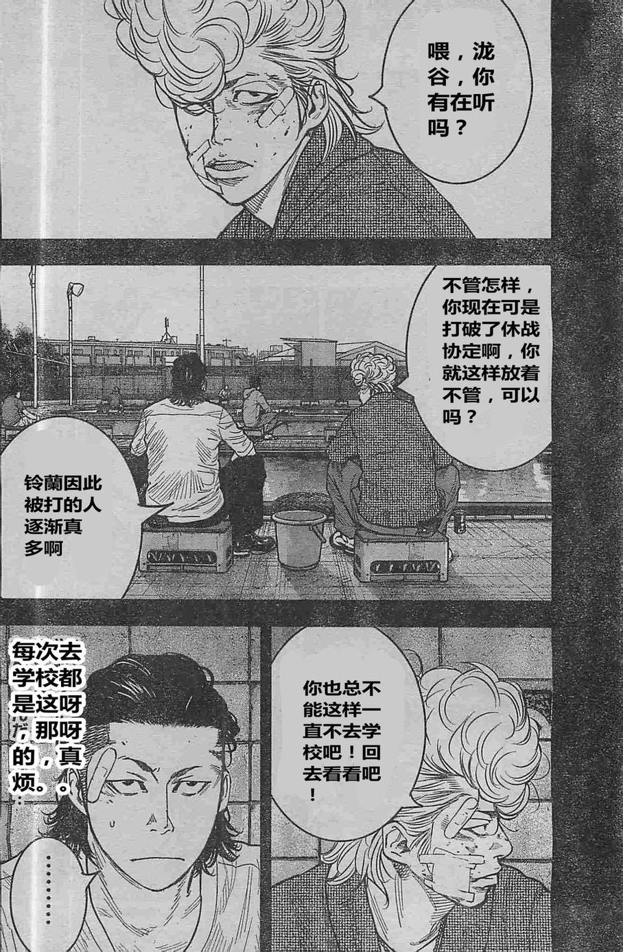 🍤热血高校2 第23话 孤立 第22页