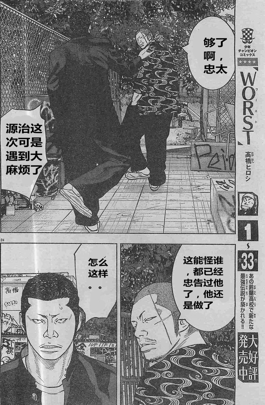 🍤热血高校2 第23话 孤立 第28页