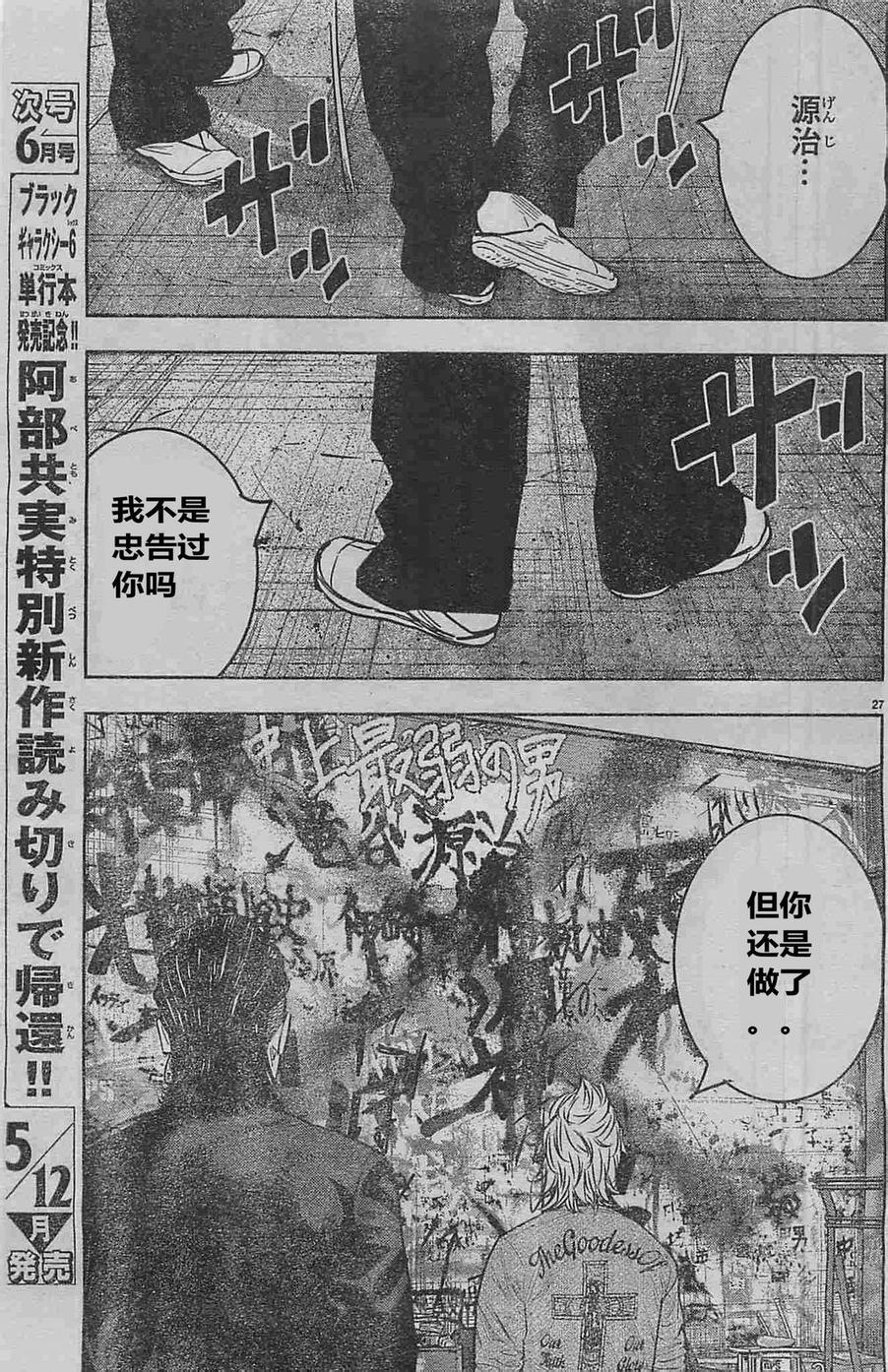 🍤热血高校2 第23话 孤立 第31页