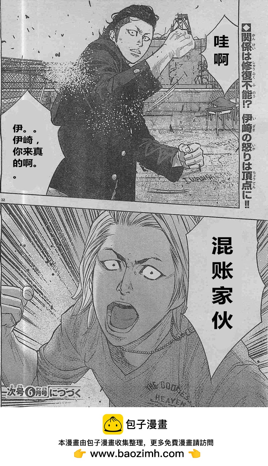 🍤热血高校2 第23话 孤立 第36页