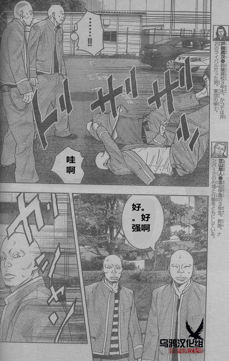 🍤热血高校2 第25话 第13页