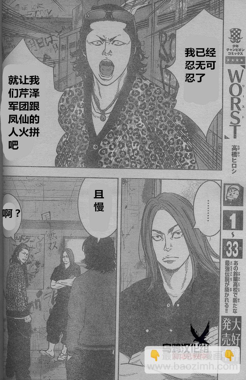 🍤热血高校2 第25话 第31页