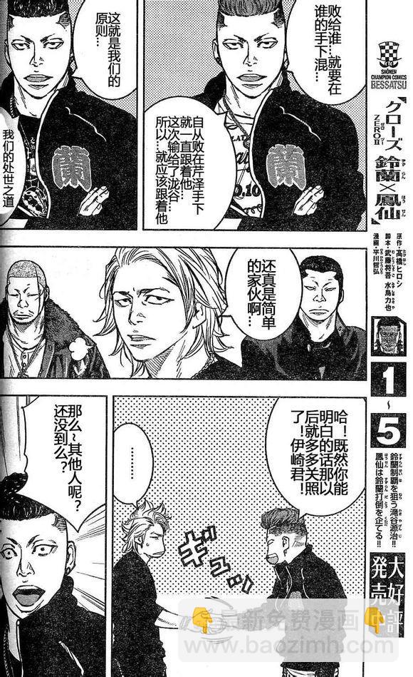 🍤热血高校2 第27话 芹沢多摩雄对漆原凌 第10页