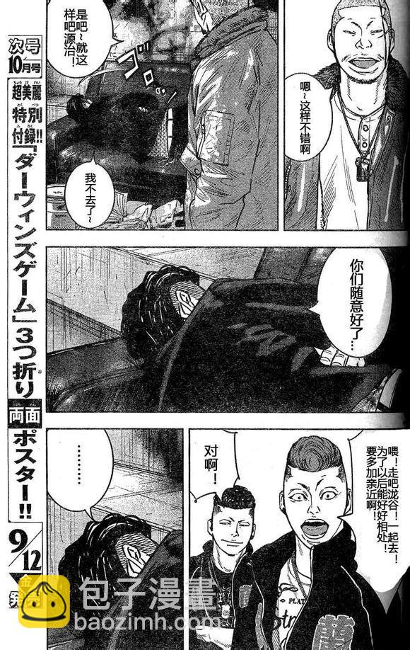 🍤热血高校2 第27话 芹沢多摩雄对漆原凌 第13页