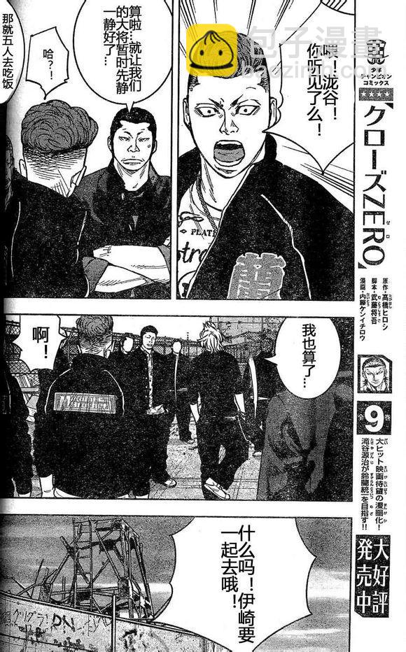 🍤热血高校2 第27话 芹沢多摩雄对漆原凌 第14页