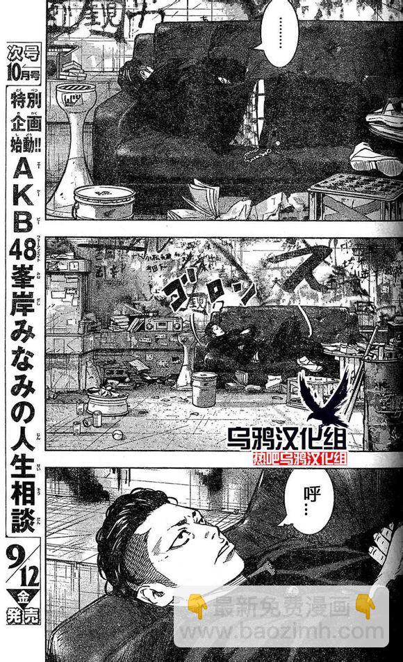 🍤热血高校2 第27话 芹沢多摩雄对漆原凌 第15页