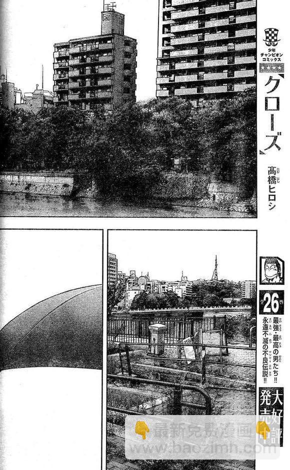 🍤热血高校2 第27话 芹沢多摩雄对漆原凌 第16页