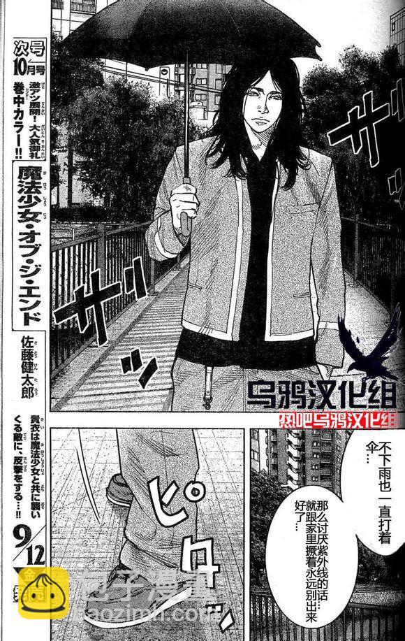 🍤热血高校2 第27话 芹沢多摩雄对漆原凌 第17页