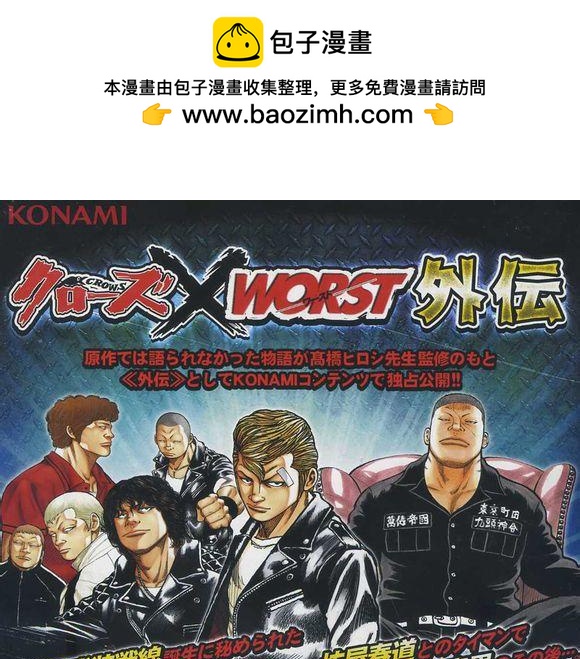 🍤热血高校2 第27话 芹沢多摩雄对漆原凌 第2页